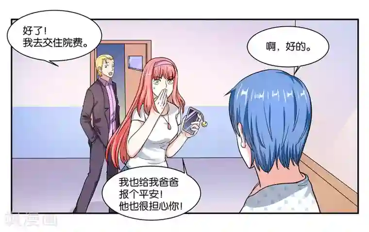 女友男神第105话 苏醒