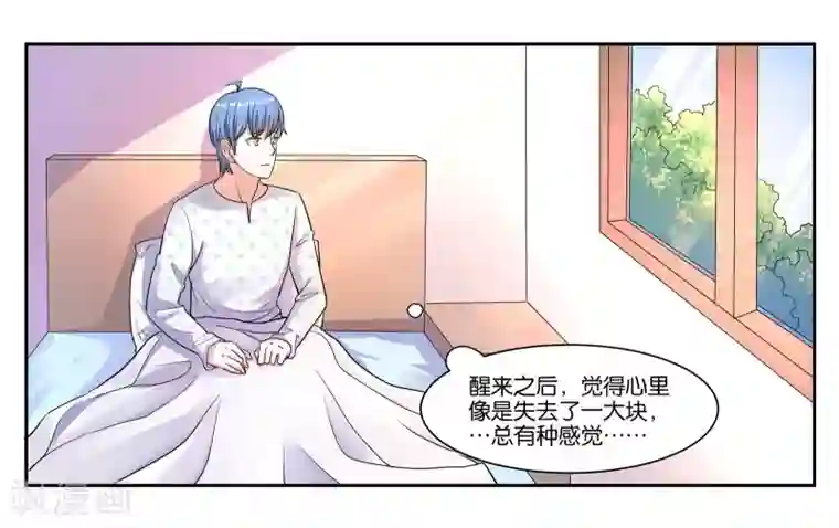 女友男神第105话 苏醒