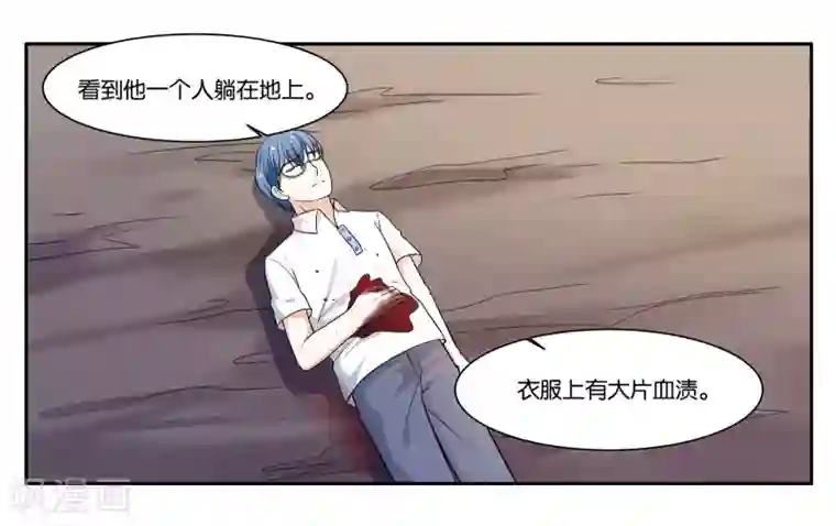 女友男神第105话 苏醒