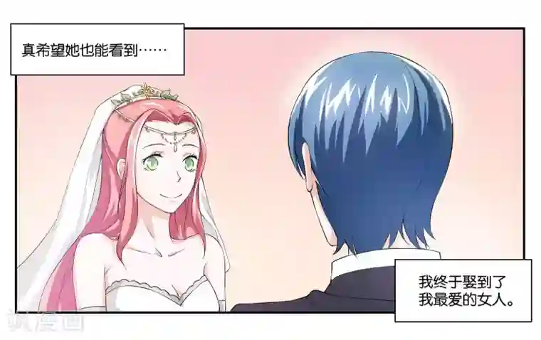 女友男神最终话 婚礼的祝福