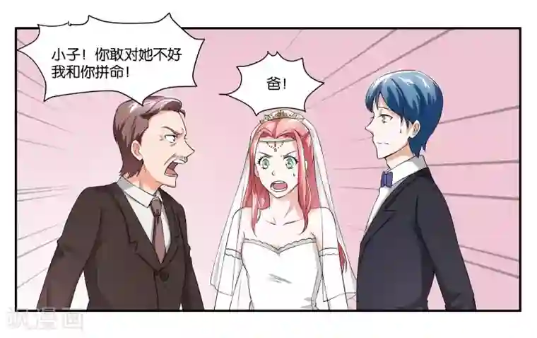 女友男神最终话 婚礼的祝福