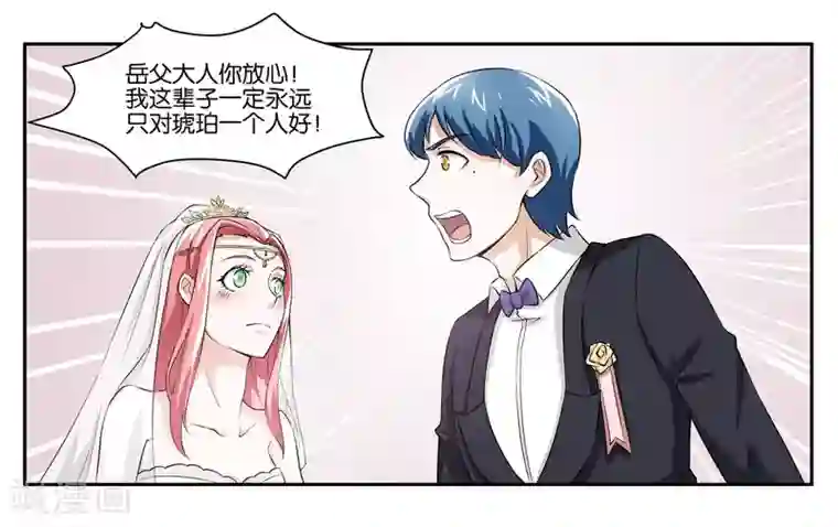 女友男神最终话 婚礼的祝福