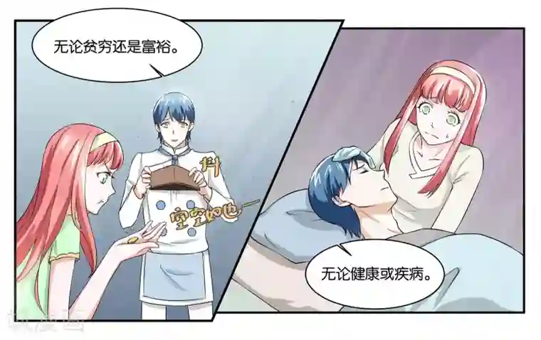 女友男神最终话 婚礼的祝福