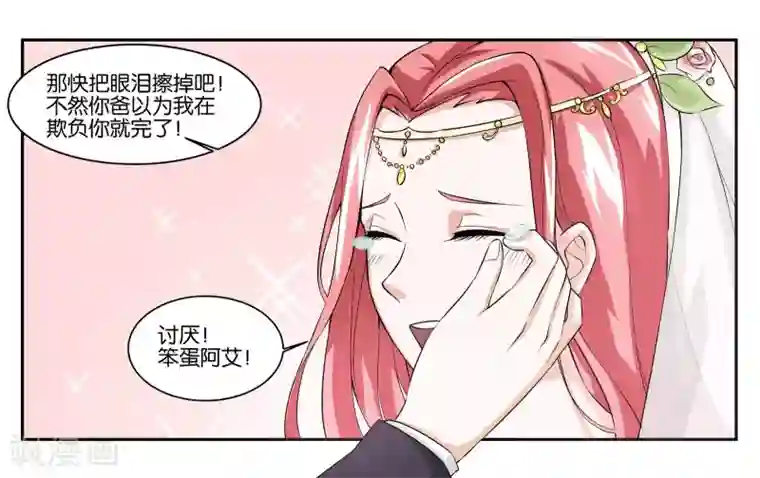 女友男神最终话 婚礼的祝福