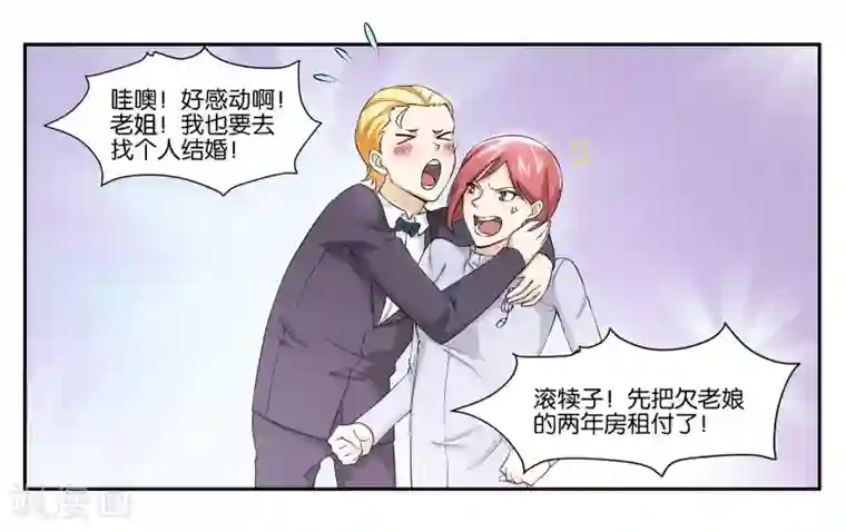 女友男神最终话 婚礼的祝福