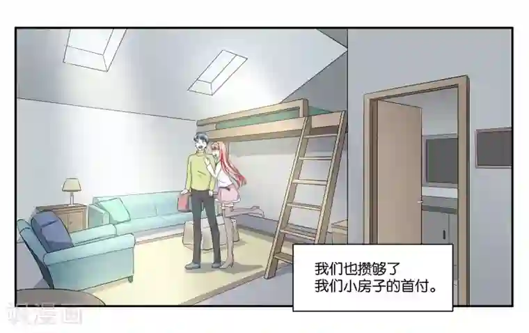 女友男神最终话 婚礼的祝福