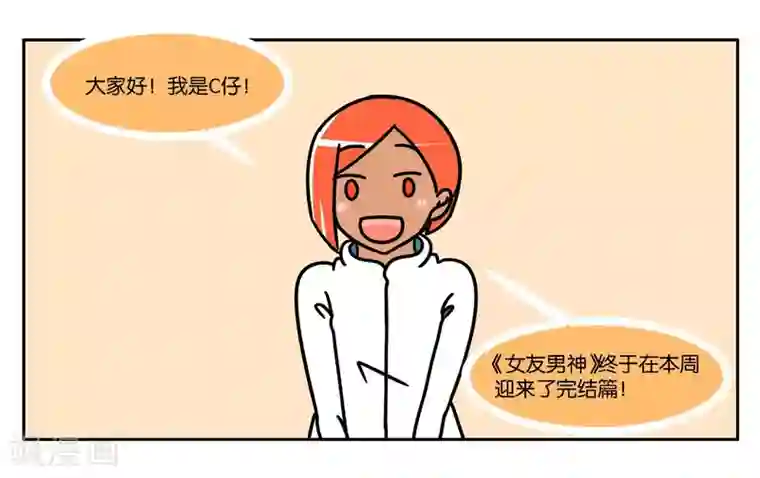 女友男神完结番外