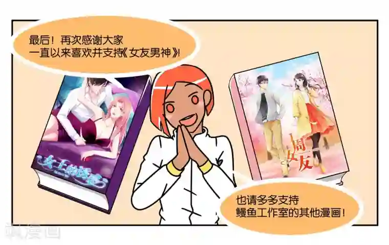 女友男神完结番外