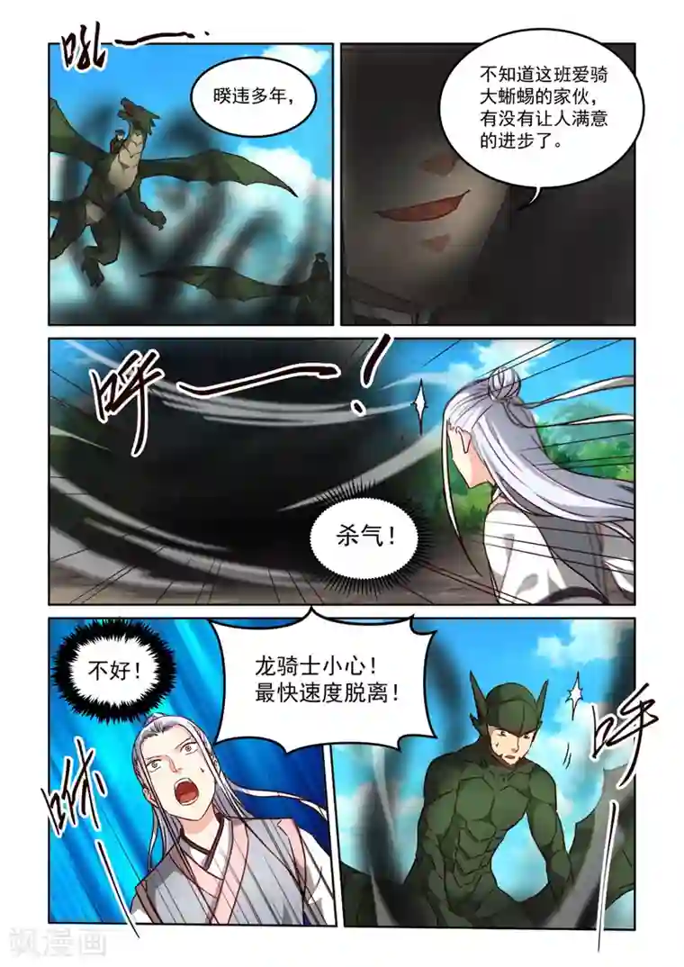 风姿物语第3季49话 剑爵