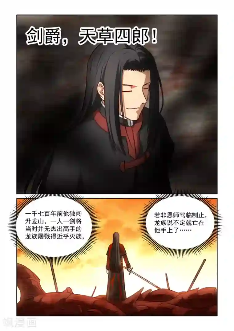 风姿物语第3季49话 剑爵