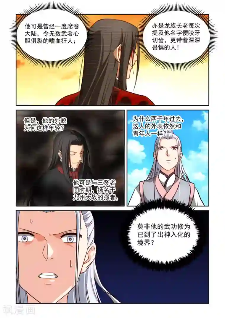 风姿物语第3季49话 剑爵