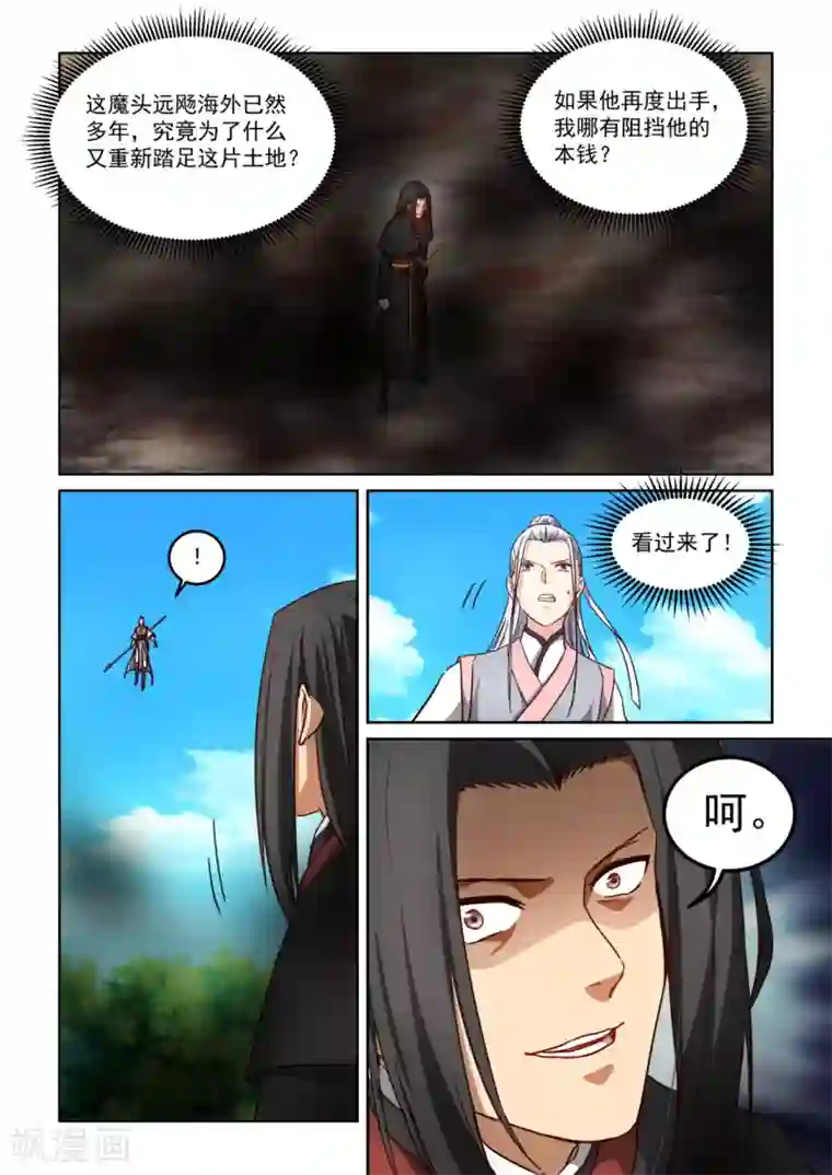 风姿物语第3季49话 剑爵