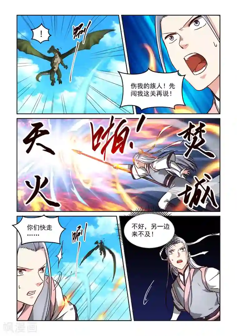 风姿物语第3季49话 剑爵