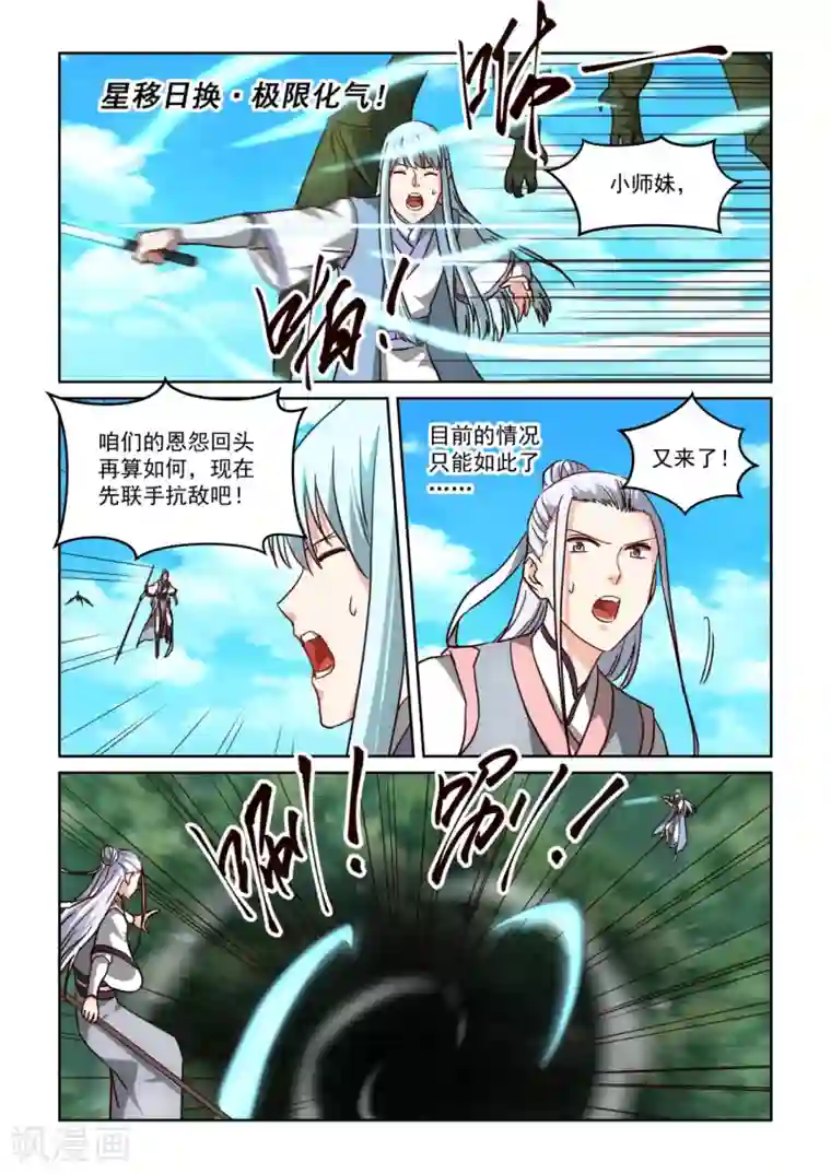 风姿物语第3季49话 剑爵