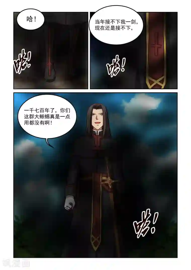 风姿物语第3季49话 剑爵