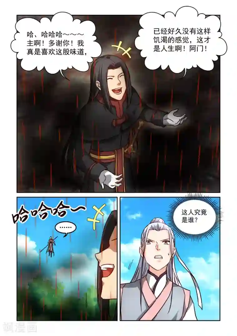 风姿物语第3季49话 剑爵