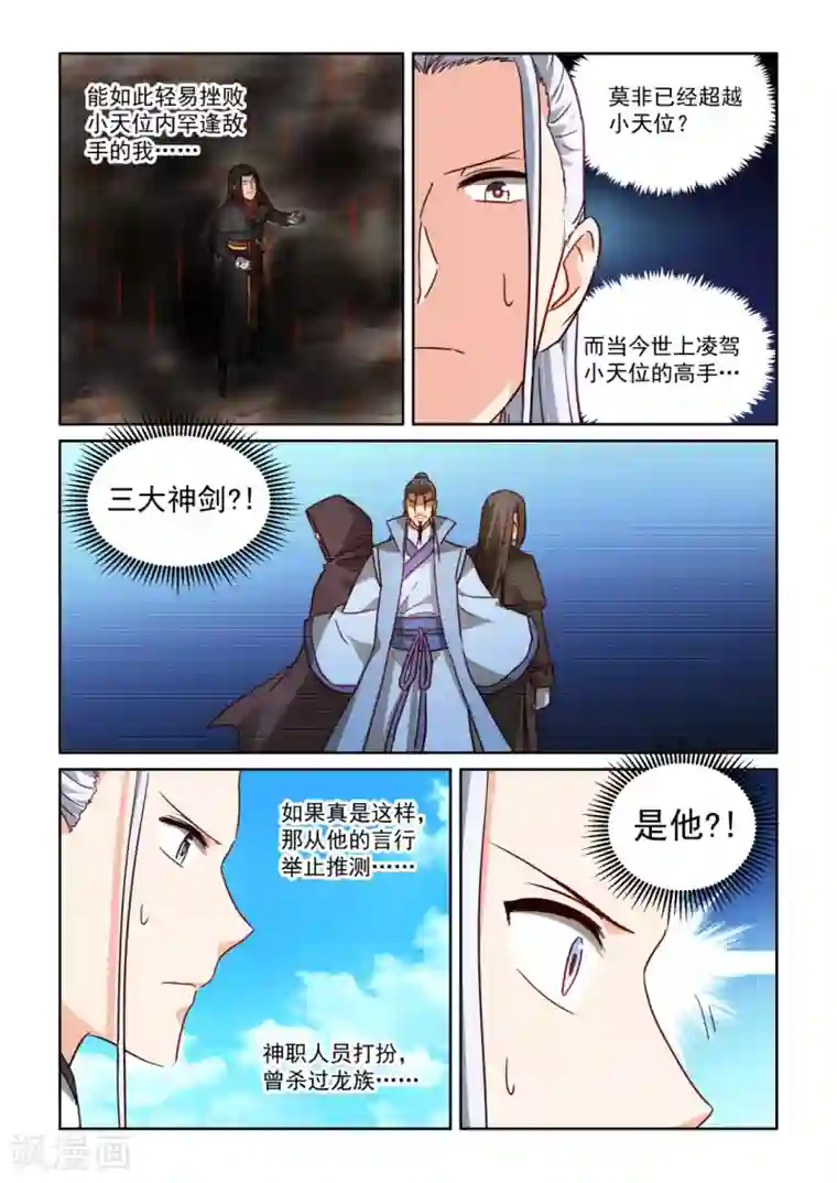 风姿物语第3季49话 剑爵