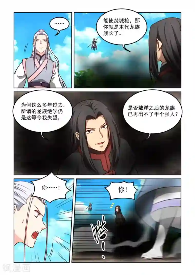 风姿物语第3季50话 障眼法