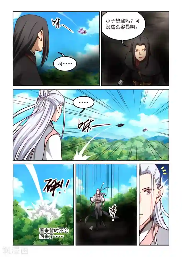 风姿物语第3季50话 障眼法