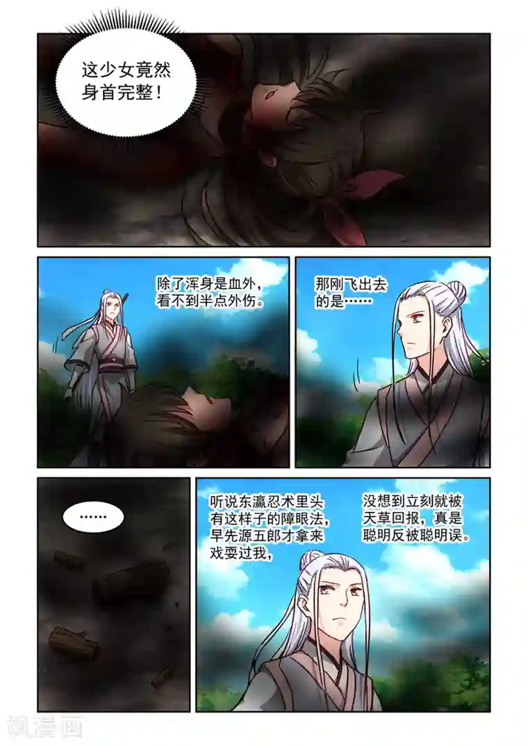 风姿物语第3季50话 障眼法