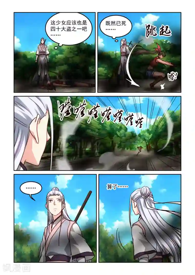 风姿物语第3季50话 障眼法