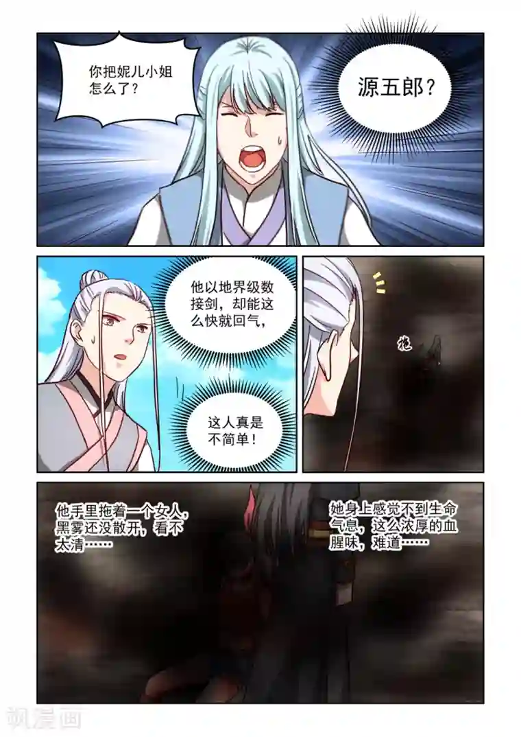 风姿物语第3季50话 障眼法