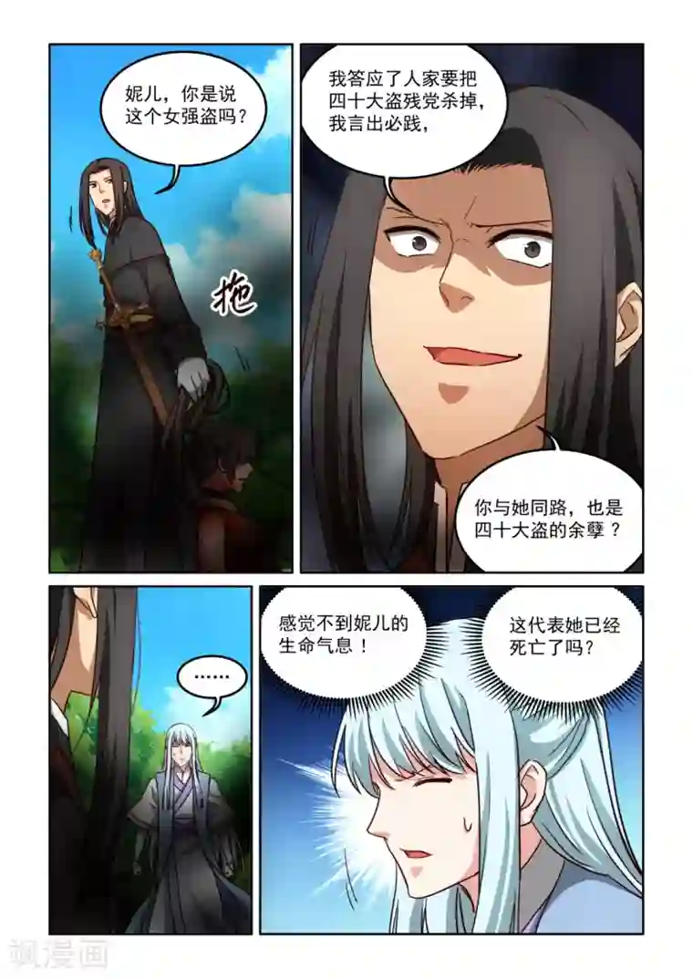 风姿物语第3季50话 障眼法