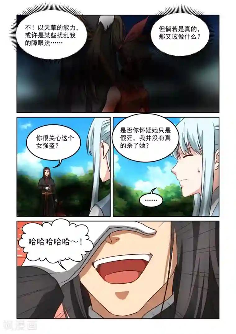 风姿物语第3季50话 障眼法