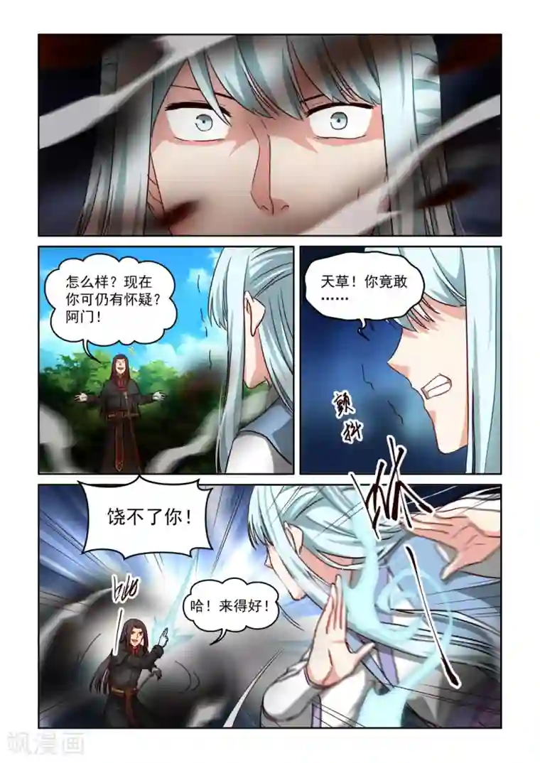 风姿物语第3季50话 障眼法