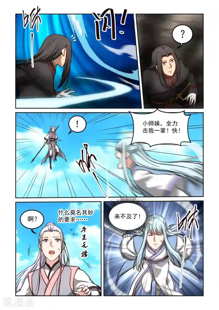 风姿物语第3季50话 障眼法