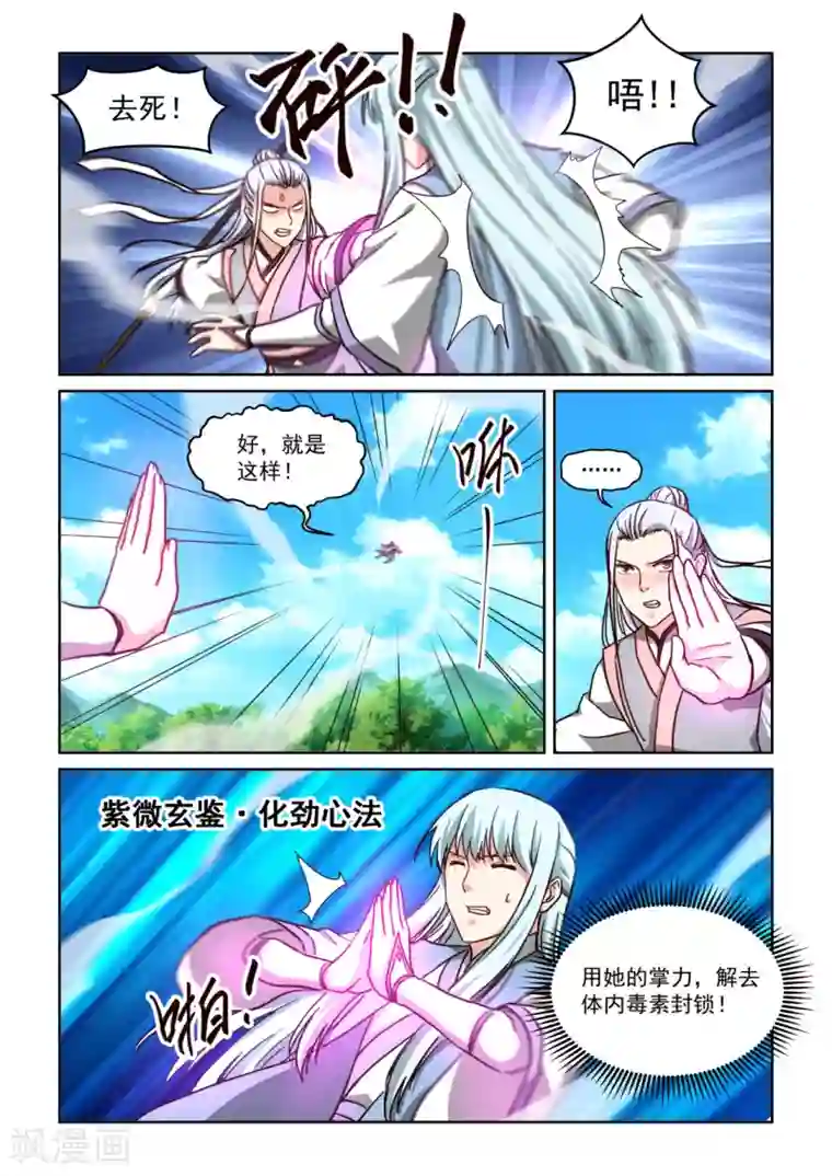 风姿物语第3季50话 障眼法