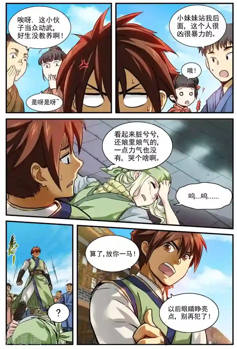 风姿物语第1话 入世