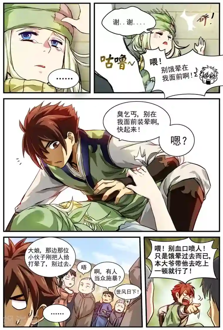 风姿物语第1话 入世