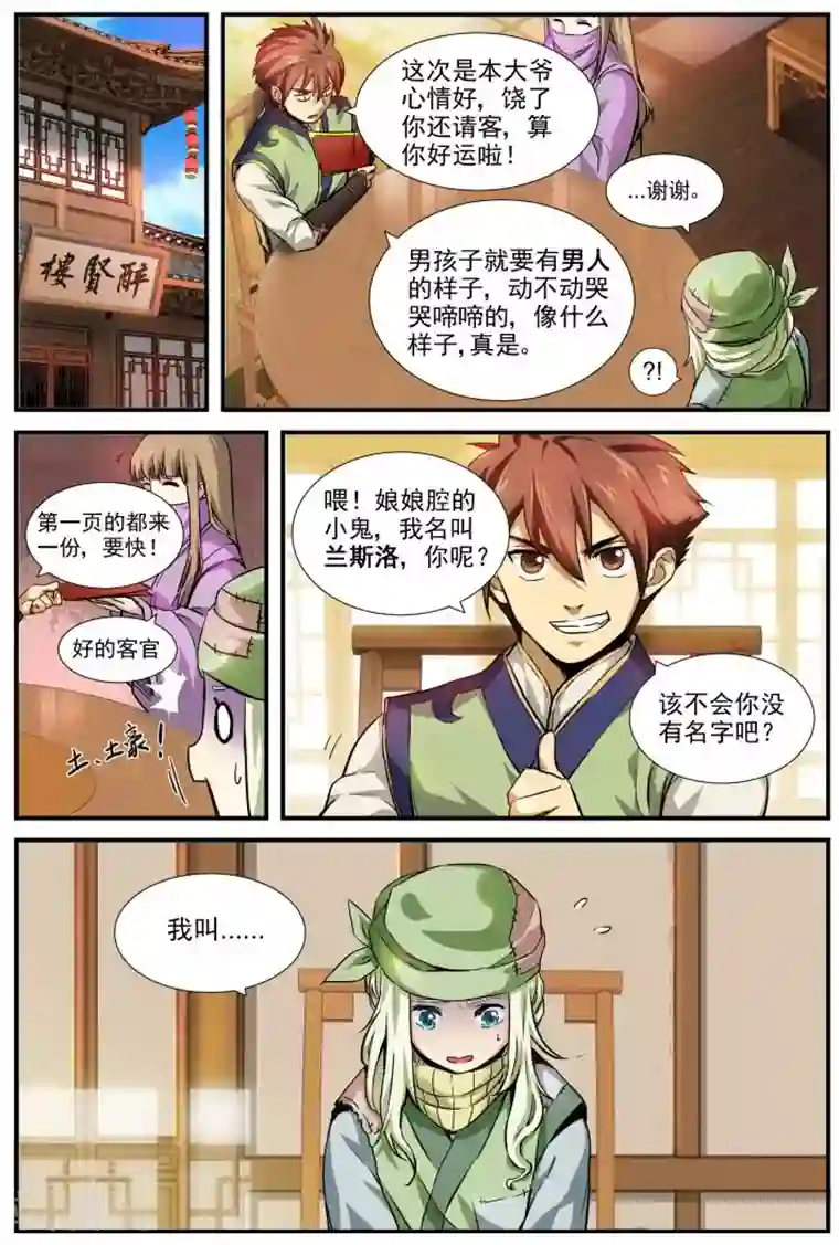 风姿物语第1话 入世