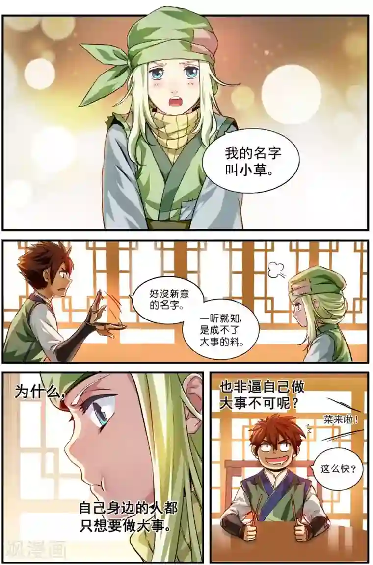 风姿物语第1话 入世