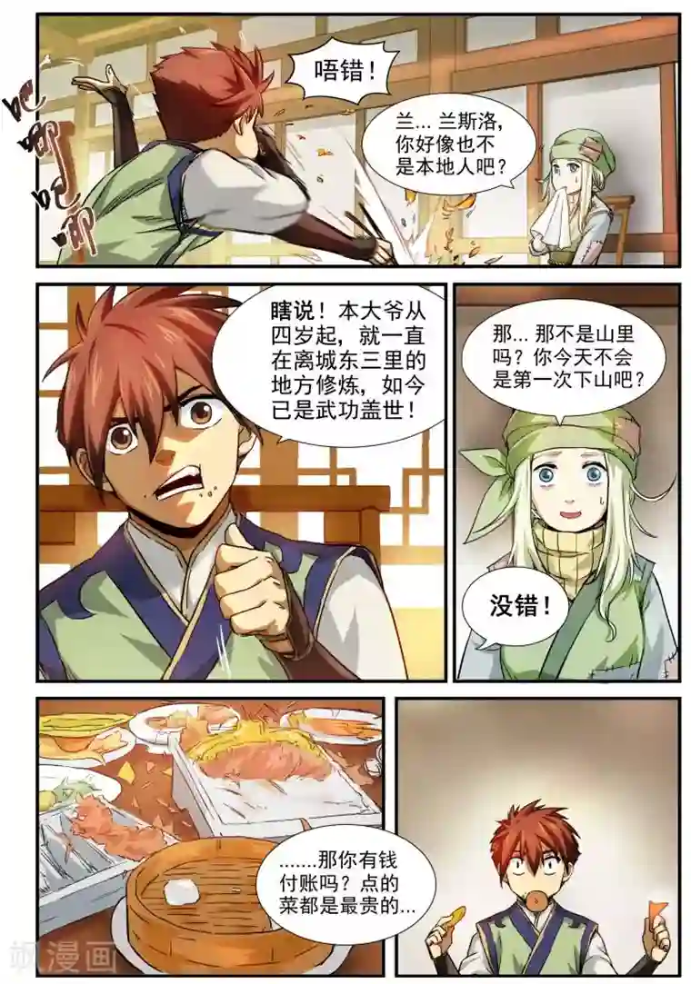 风姿物语第1话 入世