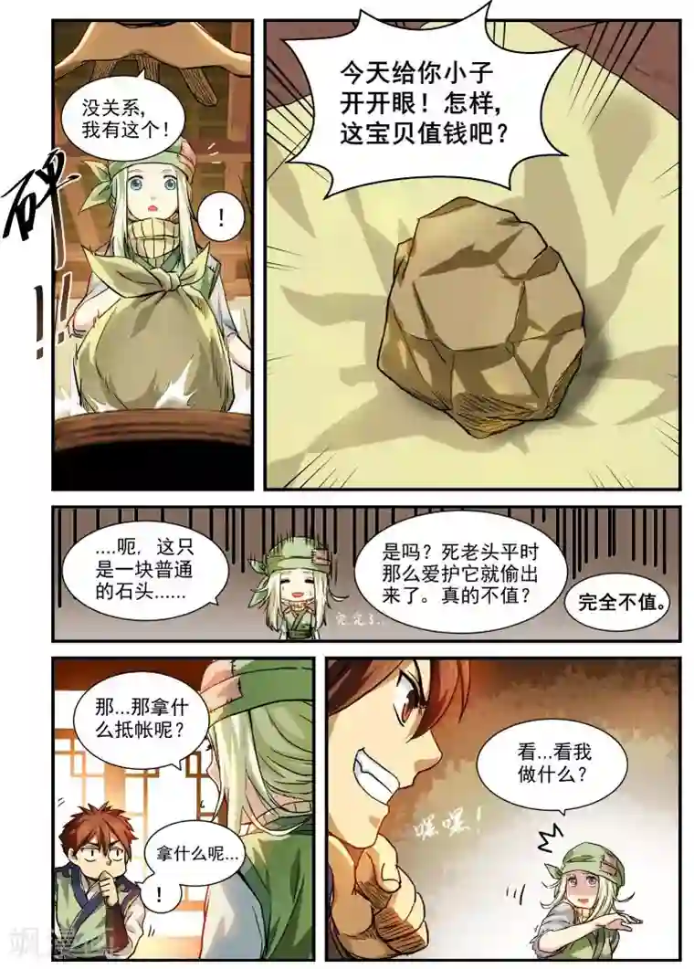 风姿物语第1话 入世