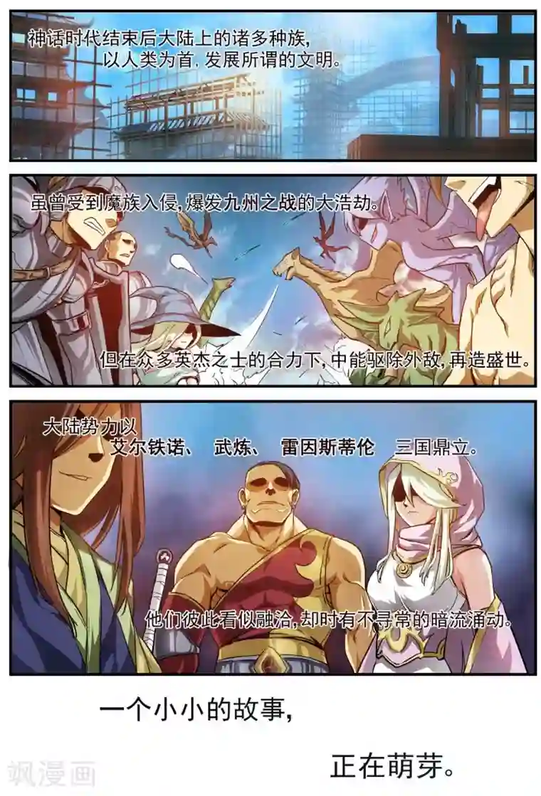 风姿物语第1话 入世