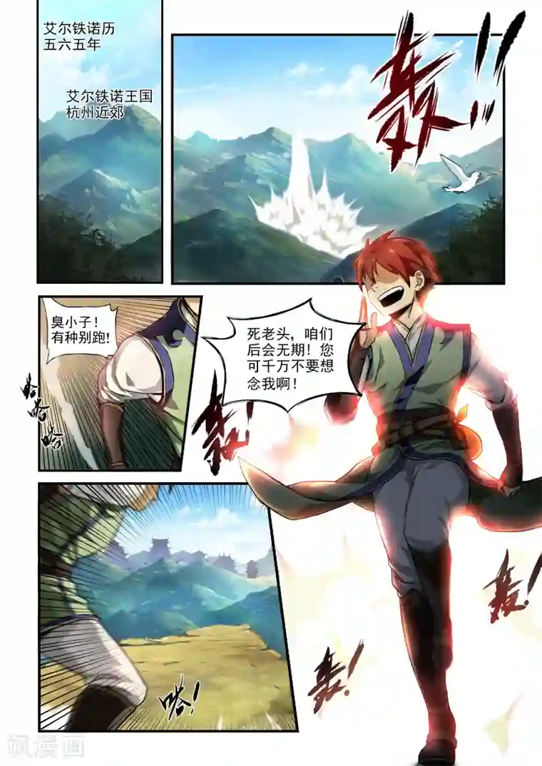 风姿物语第1话 入世