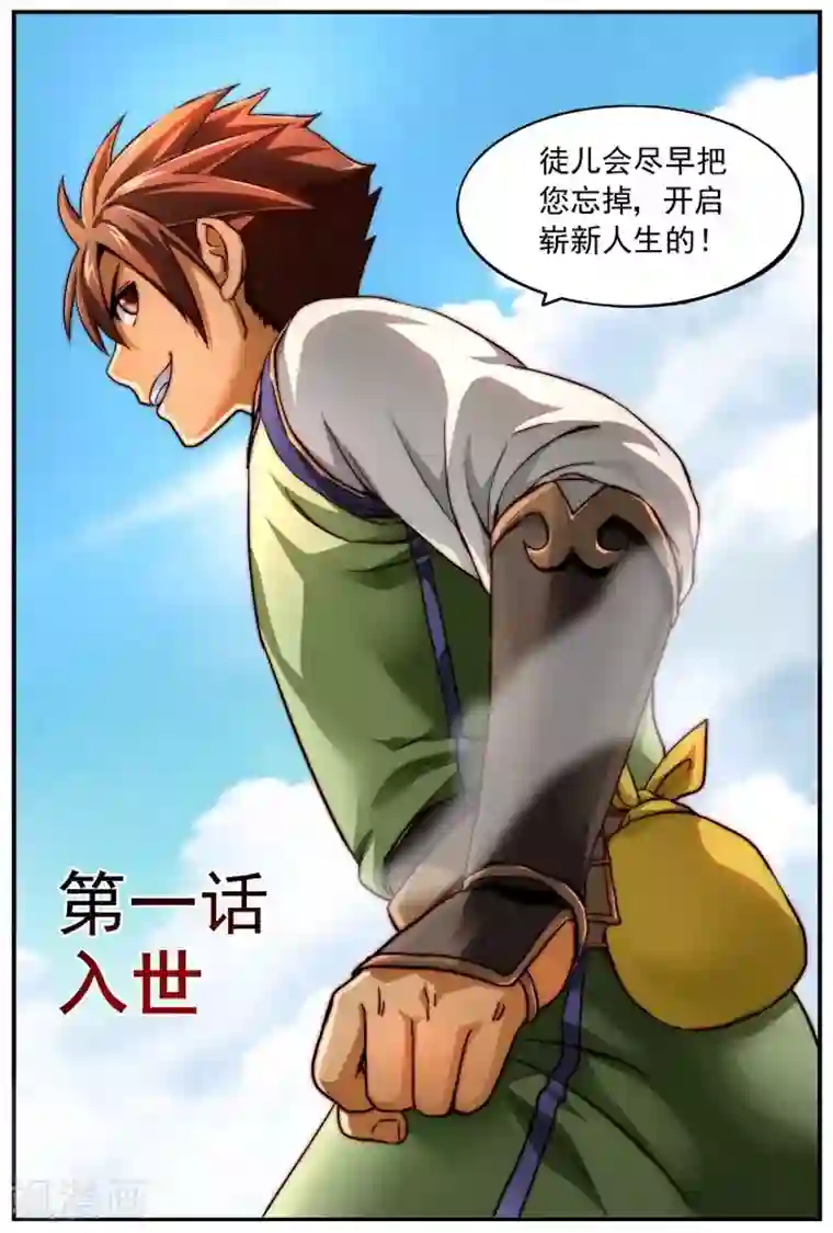 风姿物语第1话 入世