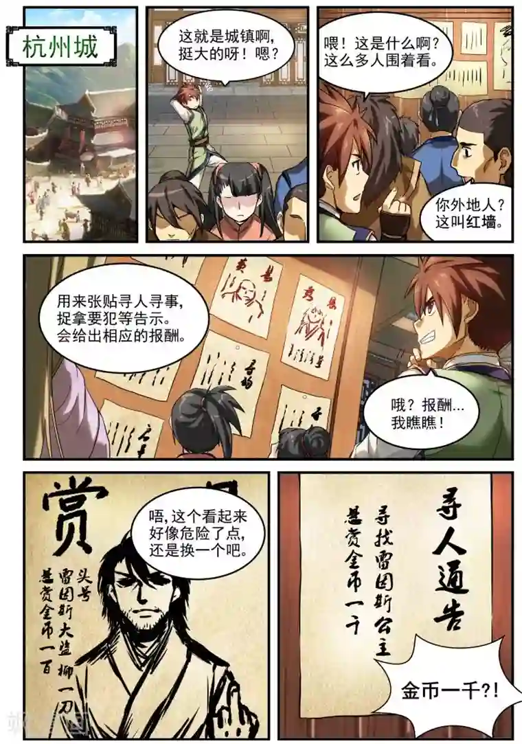 风姿物语第1话 入世