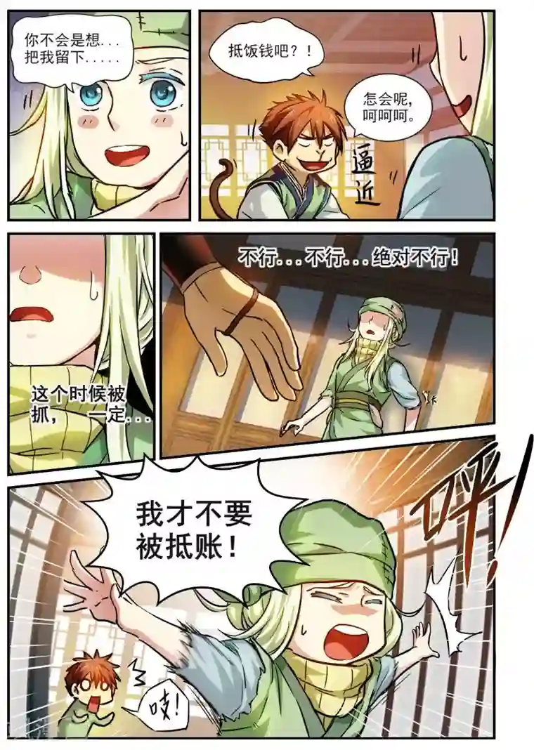 风姿物语第2话 大哥小弟