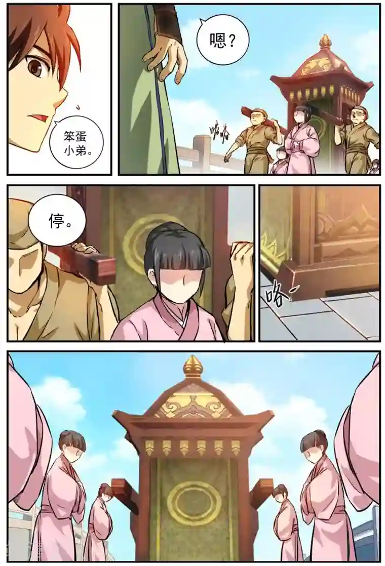 风姿物语第2话 大哥小弟