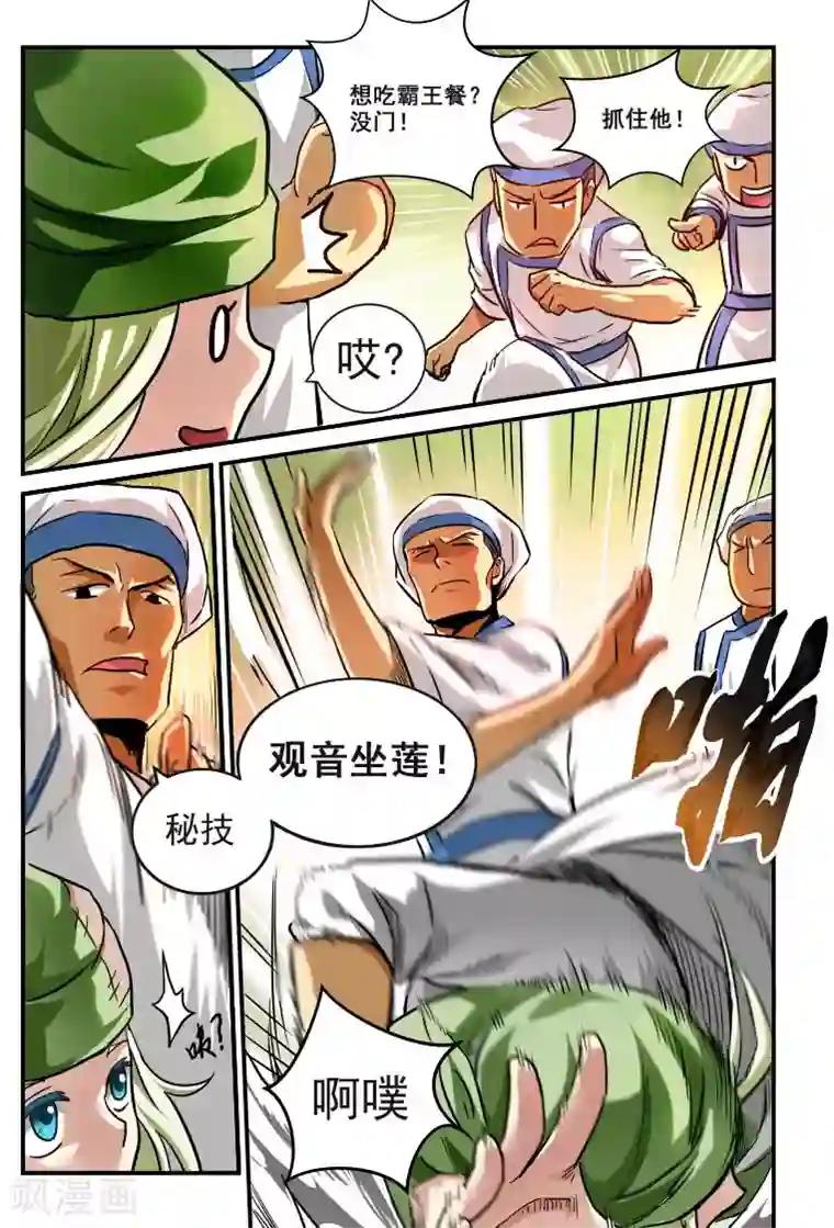 风姿物语第2话 大哥小弟