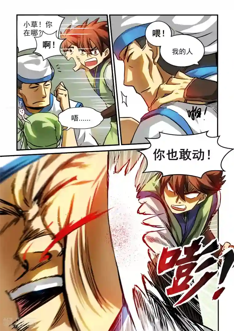 风姿物语第2话 大哥小弟