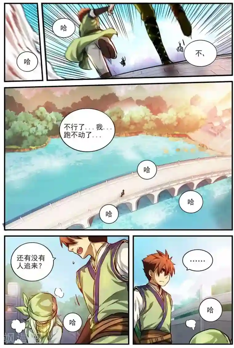 风姿物语第2话 大哥小弟