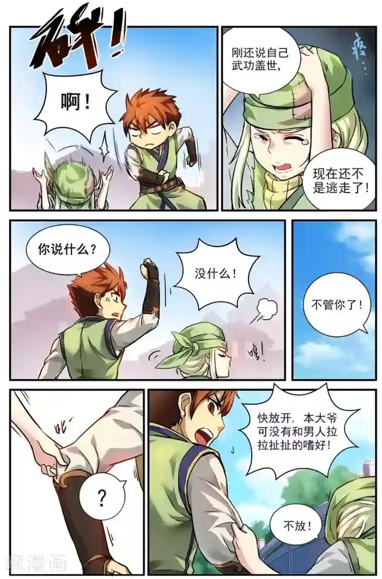 风姿物语第2话 大哥小弟