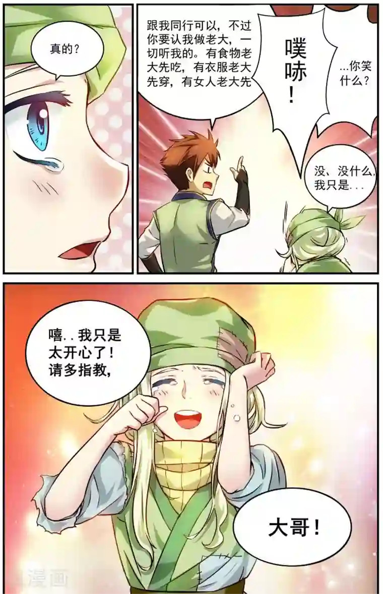 风姿物语第2话 大哥小弟