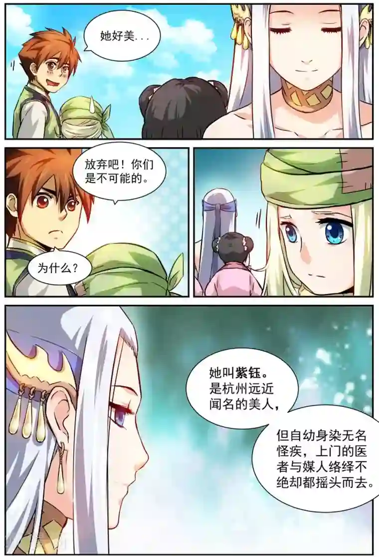 风姿物语第3话 大计划