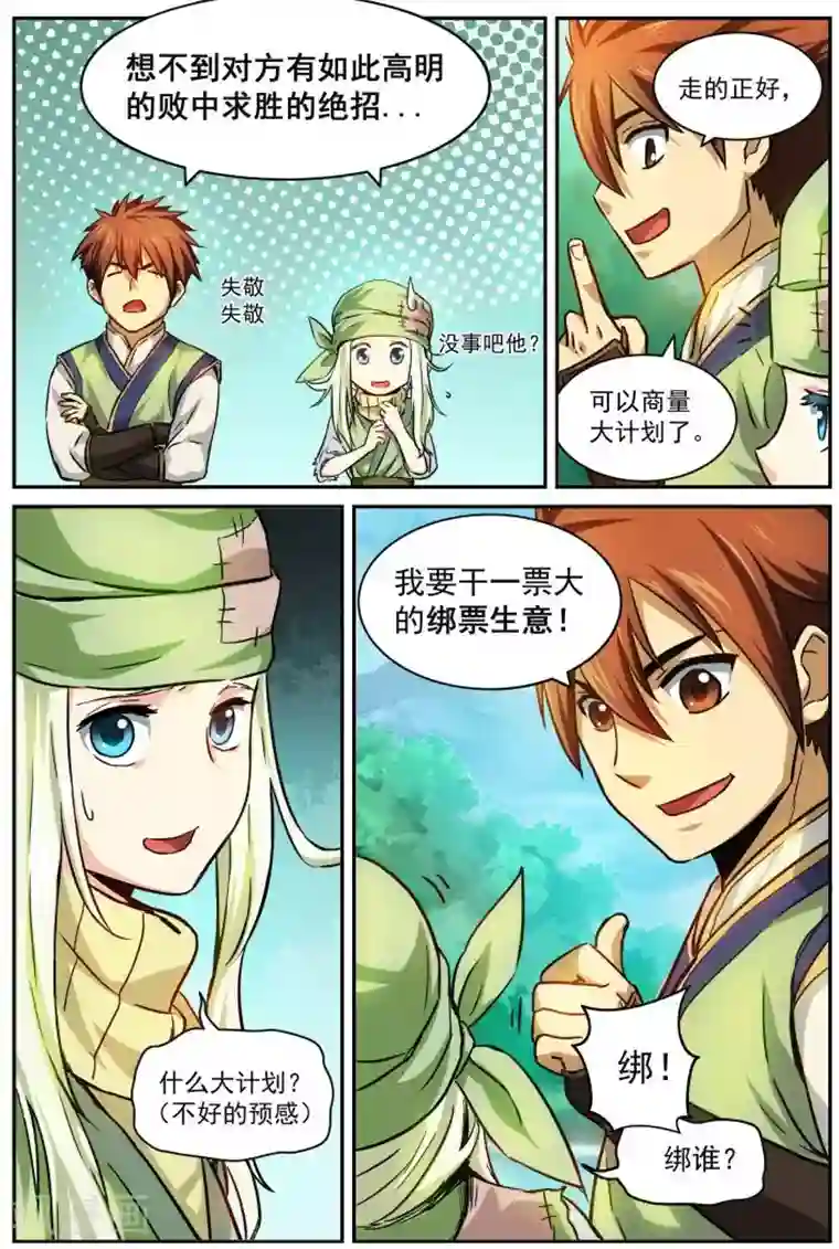 风姿物语第3话 大计划